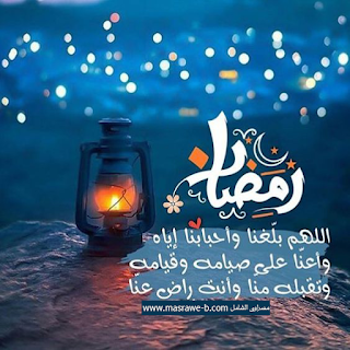 صور عن رمضان جديدة ٢