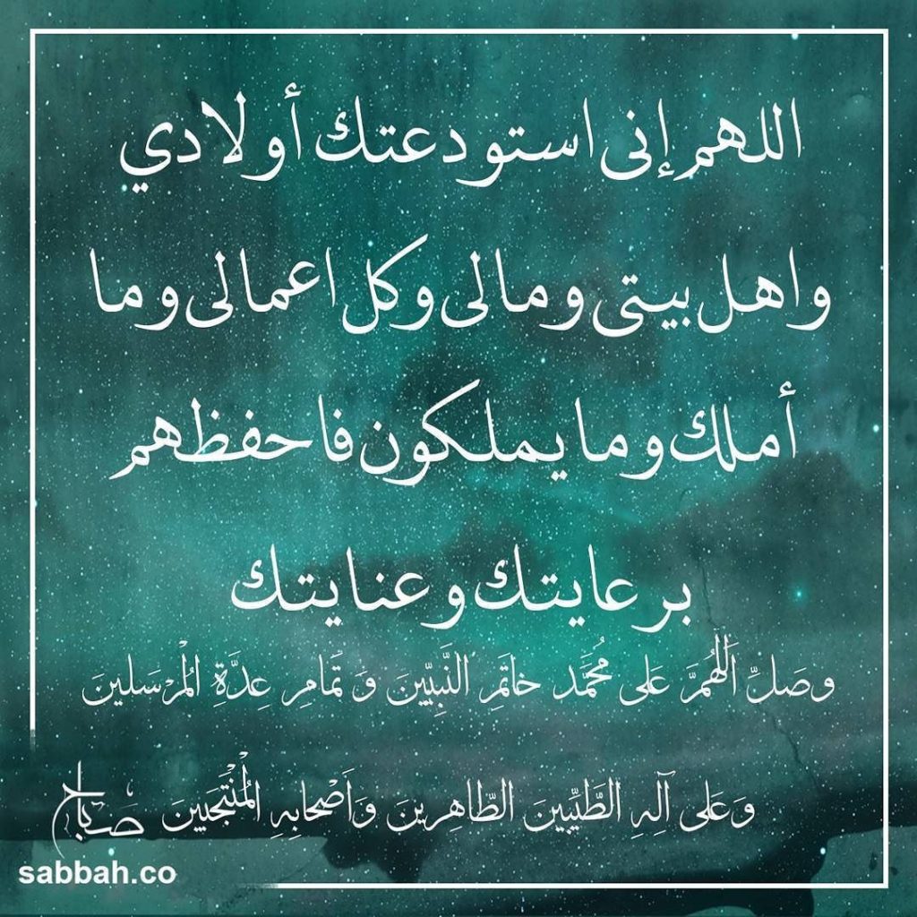 قصة عن دعاء الاستوداع