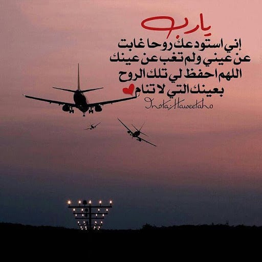 دعاء السفر الرجوع