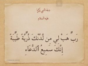 ادعية للحمل