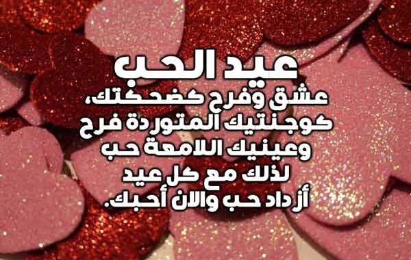 عبارات رومانسية لعيد الحب