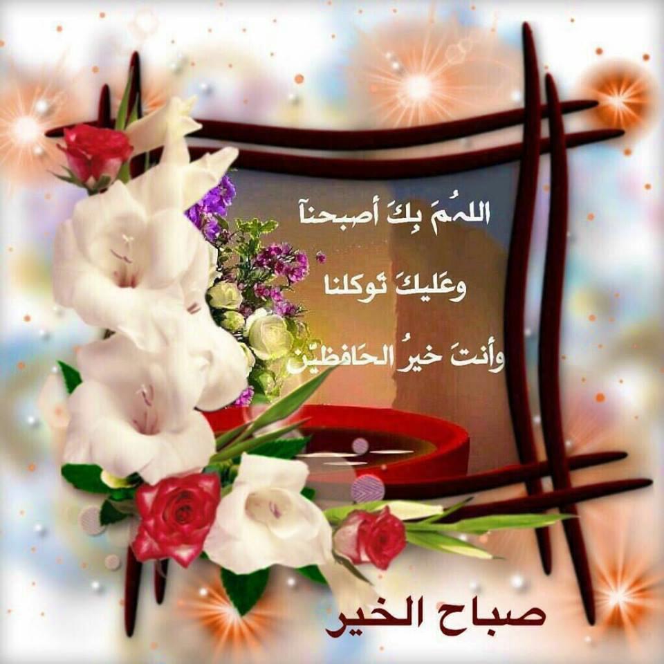 صباح الخير دينية