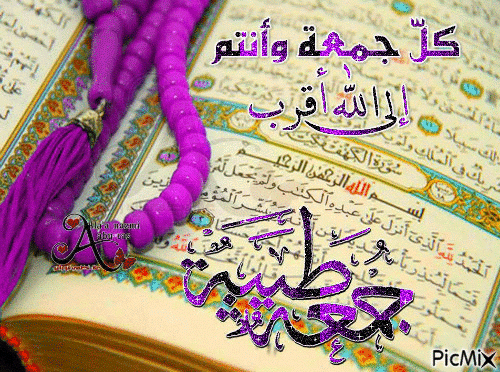 صباح الخير جمعة مباركة متحركة1