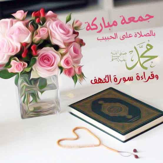 عبارات جمعة مباركة
