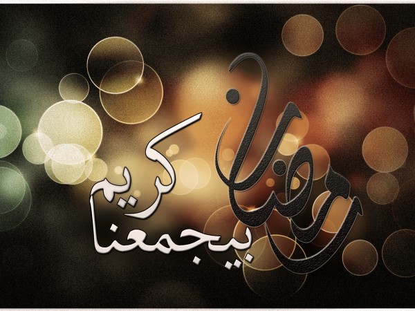 تهنئة رمضان رسائل بالصور ١