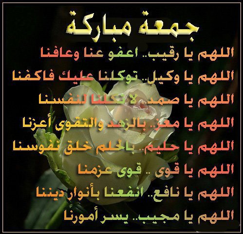 جمعة مباركة 2021