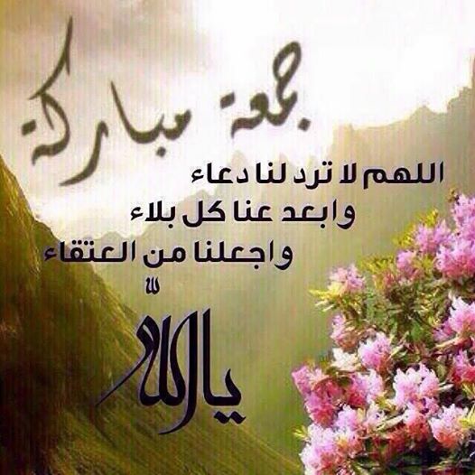 كلمات جمعة مباركة مزخرفة
