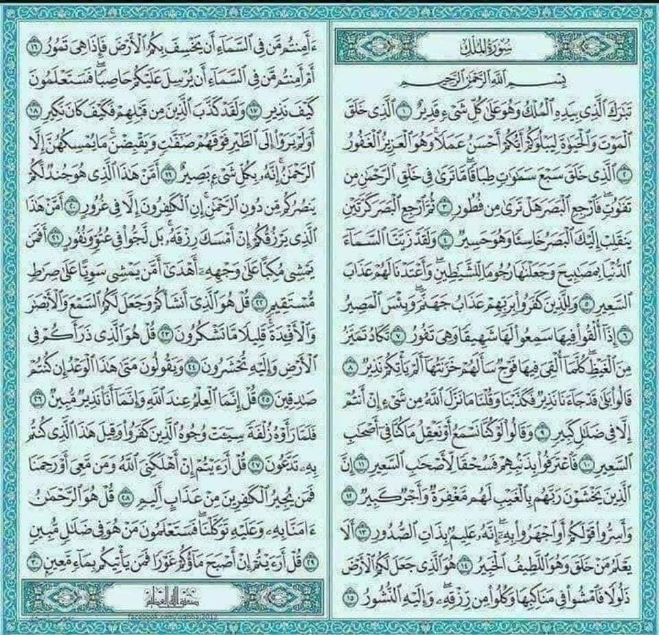 أذكار النوم وسورة الملك