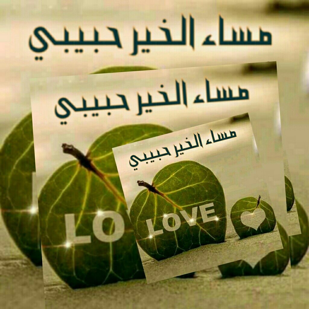 اجمل الصور مساء الخير للحبيب1