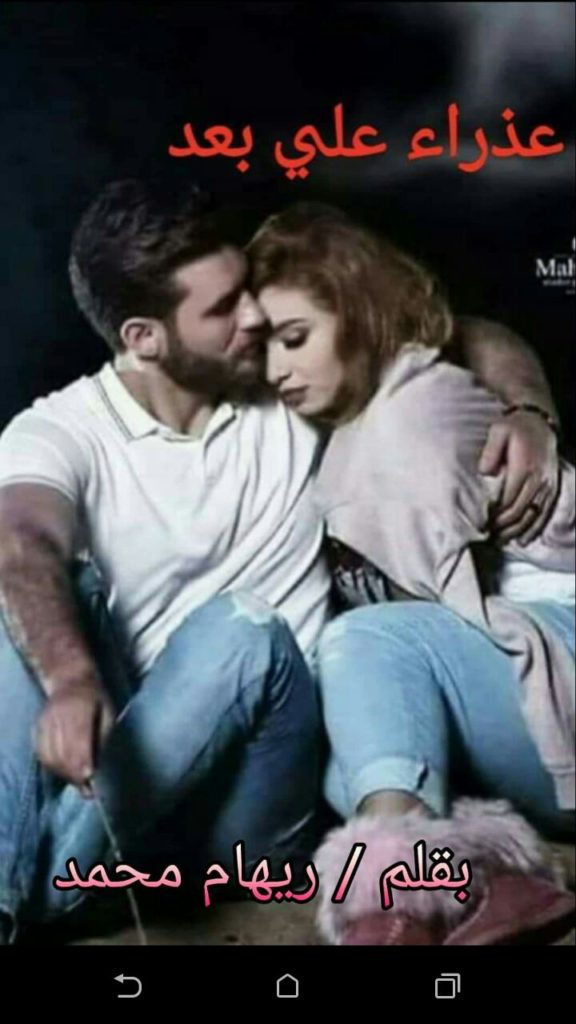 روايات رومانسية مصرية جريئة