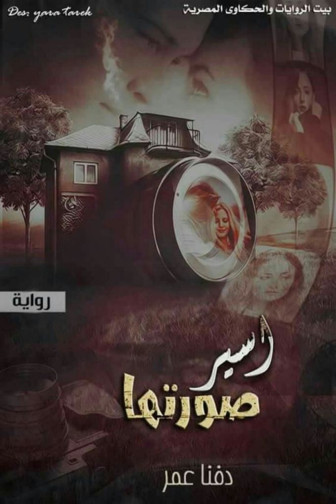 افضل روايات رومانسية مصرية