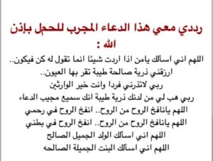 ادعية للحمل باذن الله