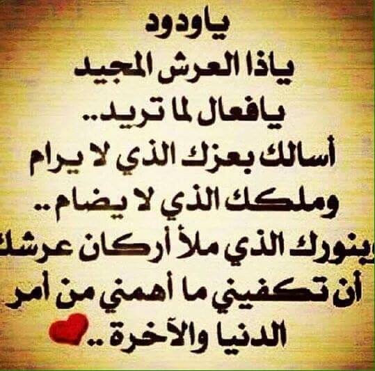 تجربتي مع دعاء ياودود