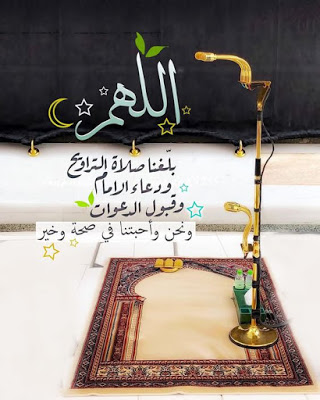 صورعن رمضان جديدة مكتوبة ٢