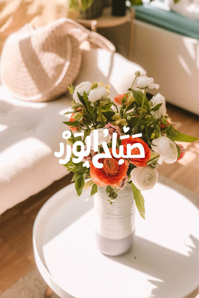 عبارات صباح الخير للحبيب