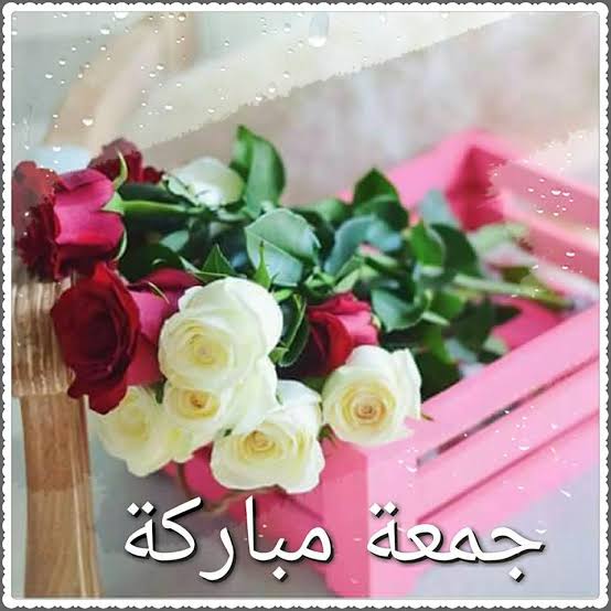 جمعة مباركة كلمات