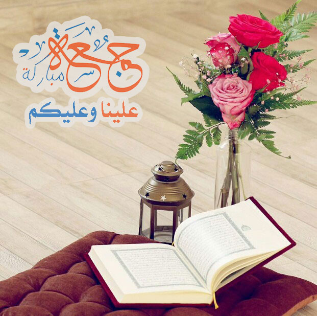جمعة مباركة مزخرفة