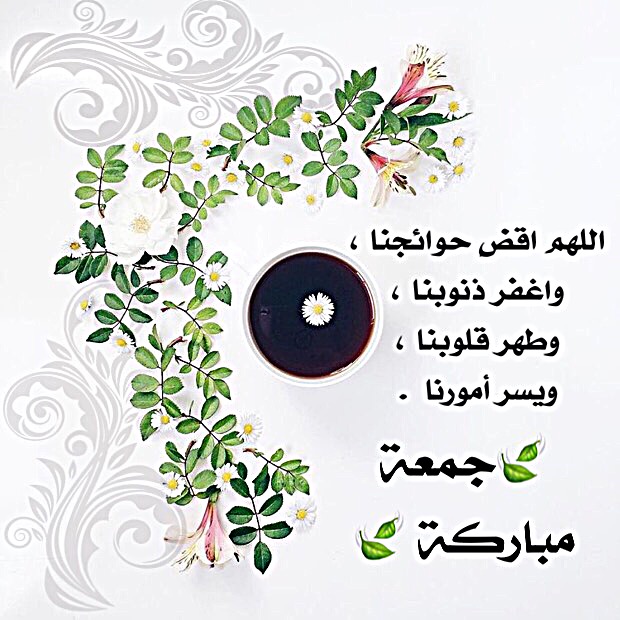 جمعة طيبة مباركة