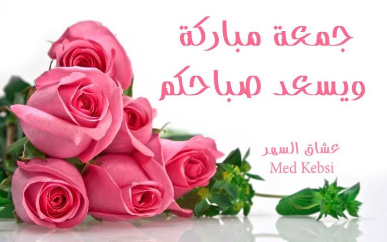 جمعة طيبة بذكر الله