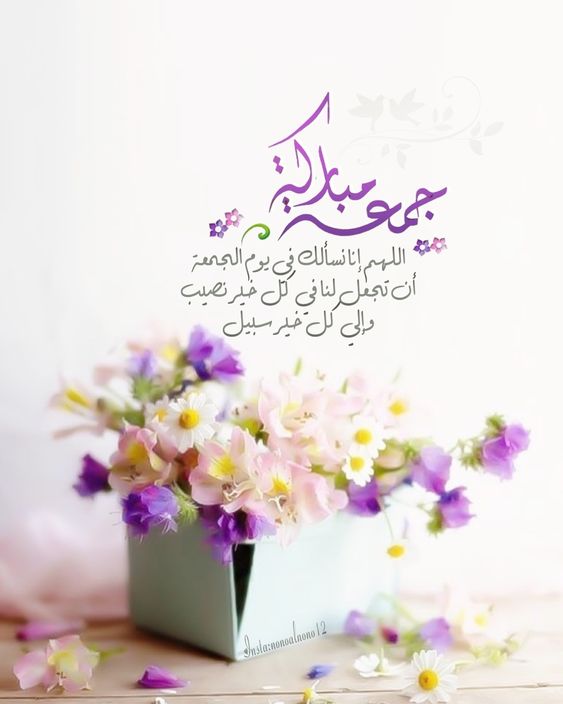 رسائل واتس ليوم الجمعة