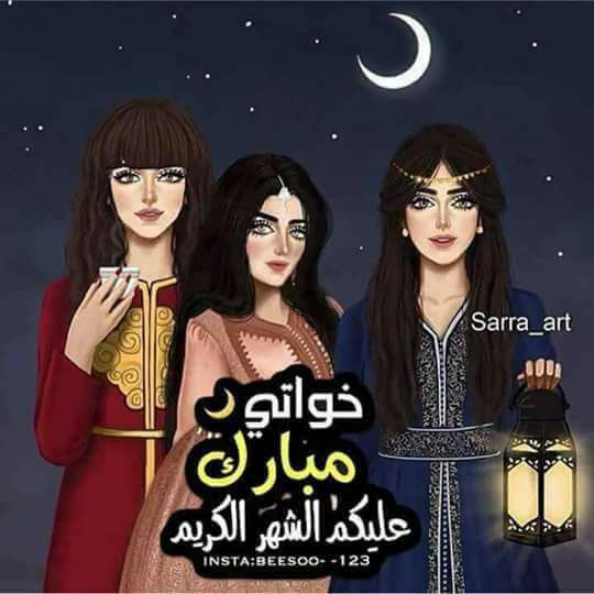 تهنئة رمضان لاختي قصيرة