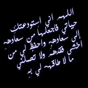 دعاء الاستوداع للحبيب