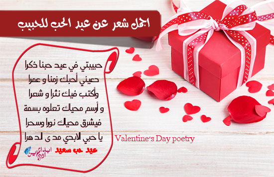 شعر عيد الحب