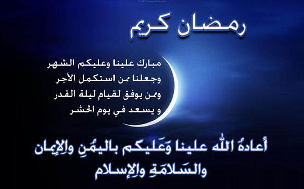 خطاب تهنئة بقدوم شهر رمضان المبارك تويتر