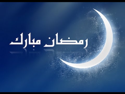 رمضان كريم معايدة قصيرة