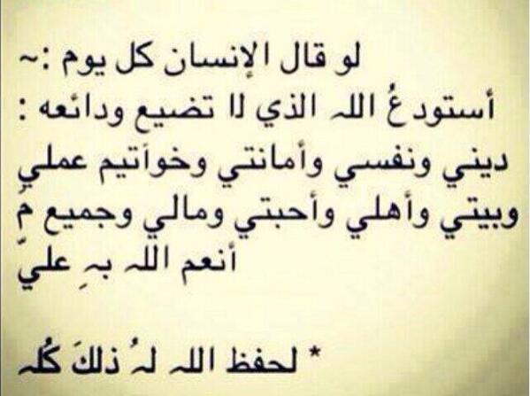 دعاء الاستوداع و الحفظ