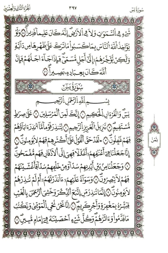 فوائد سورة يس
