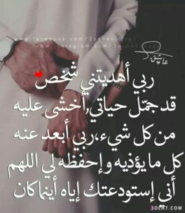دعاء الاستوداع للزوج