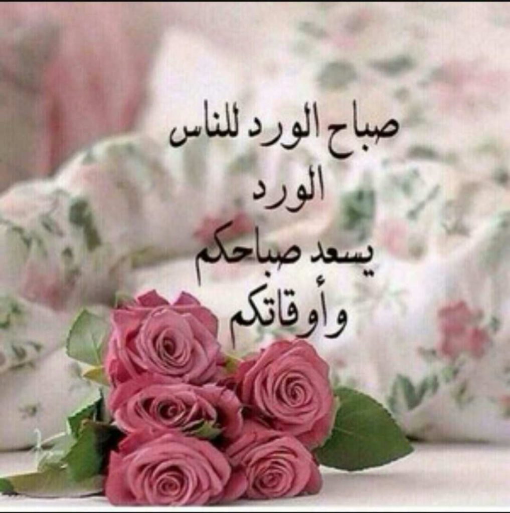 صباح الخير يا جميلتي