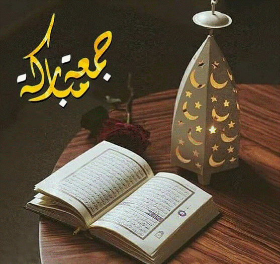 جمعة طيبة مباركة
