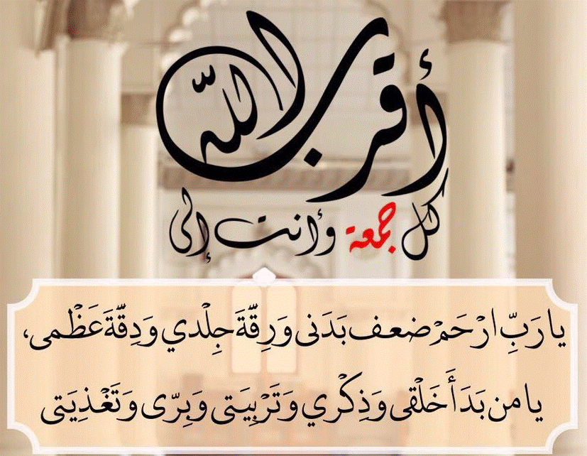 جمعة مباركة دعاء
