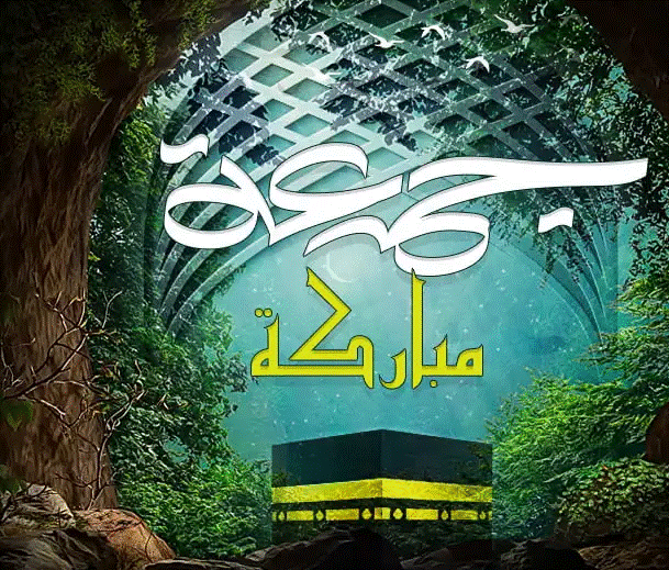 جمعة مباركة 2021