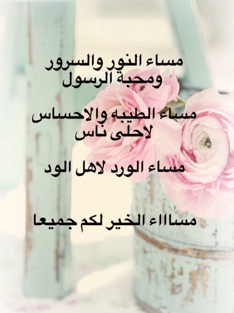 مساء الخير والنور- مساء الحب