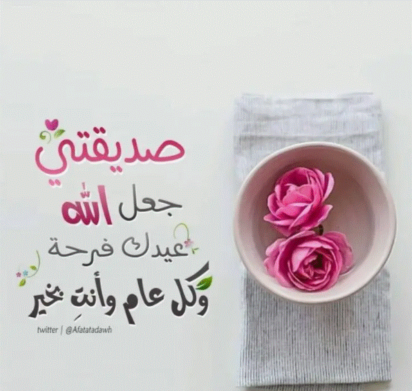 عبارات تهنئة عيد ميلاد صديقتي