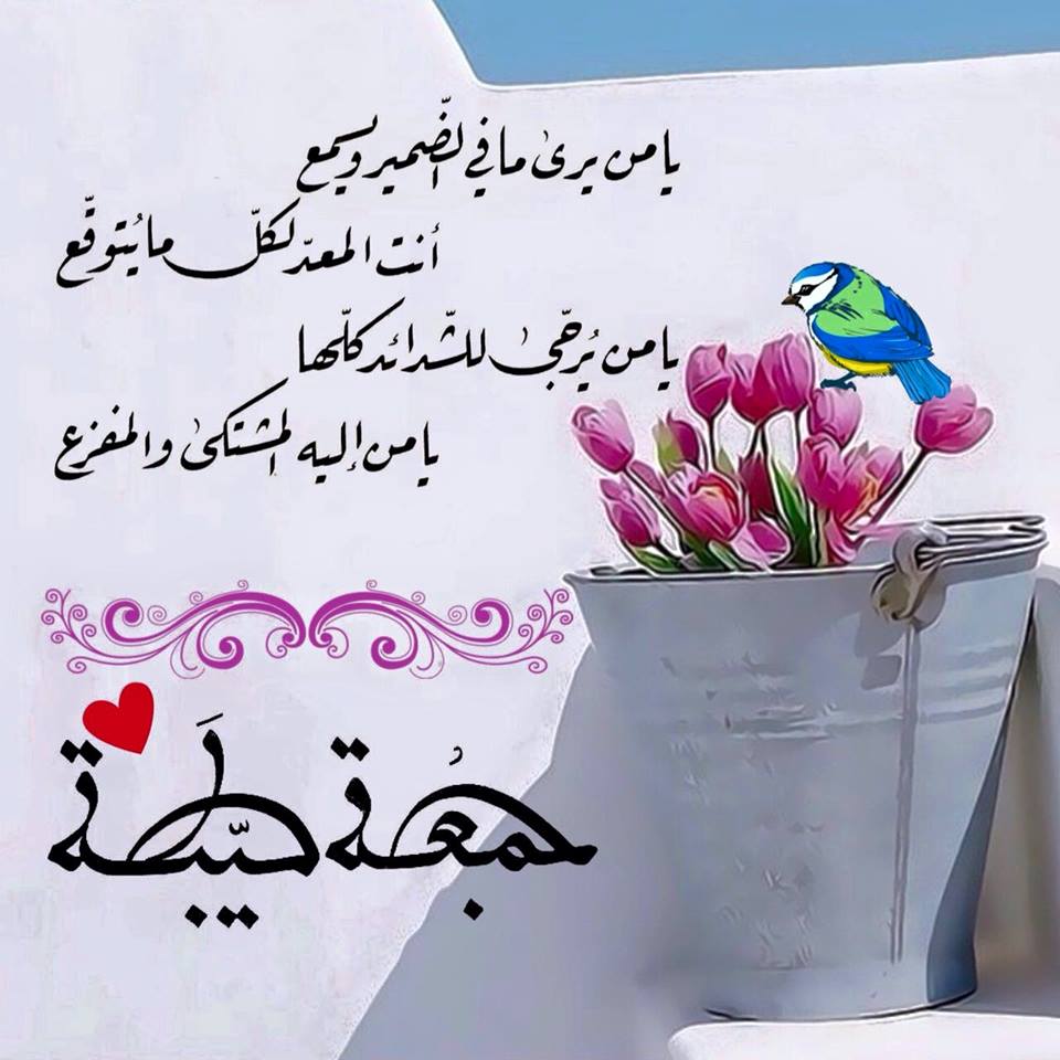 جمعة مباركة 2021