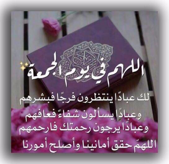 رسائل دعاء يوم الجمعة