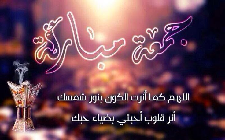 جمعة مباركة حبيبتي بالصور4