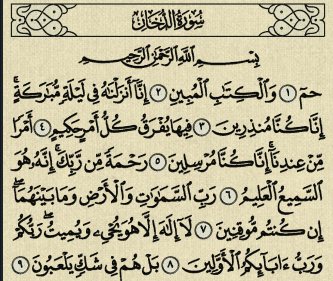 حقائق عن سورة الدخان