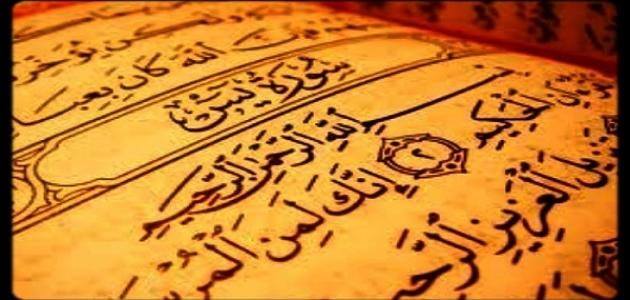اسرار سورة يس الحقيقية المجربة فعلا