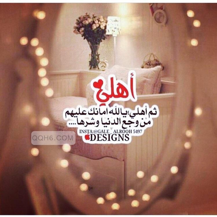 دعاء تحصين الأهل