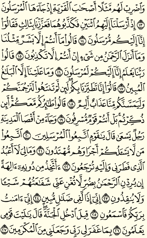 طريقة قراءة سورة يس لفك السحر