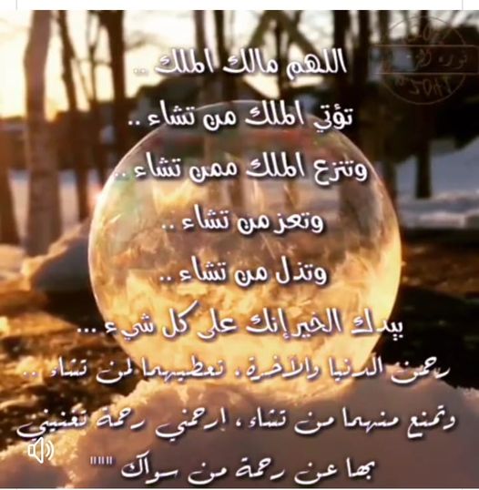 دعاء اللهم مالك الملك