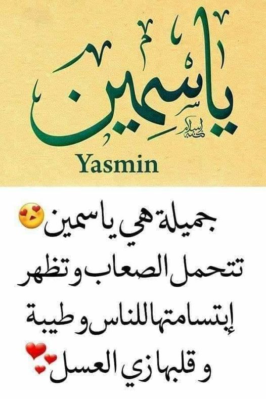 أجمل ماقيل عن اسم الياسمين من خواطر