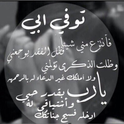 خواطر عن الاب المتوفي للواتس