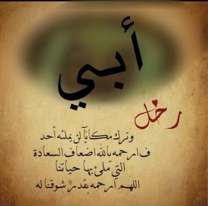 خواطر عن الاب المتوفي للواتس