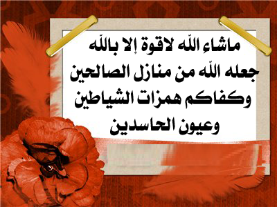 دعاء تحصين عند شراء البيت الجديد